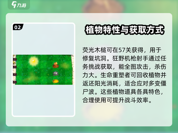 植物大战僵尸2.0🔥新植物大揭秘！🧬游戏技巧全攻略！截图3