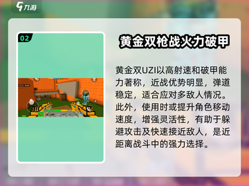 像素射击🔥黄金双UZI武器测评来啦！📌截图3