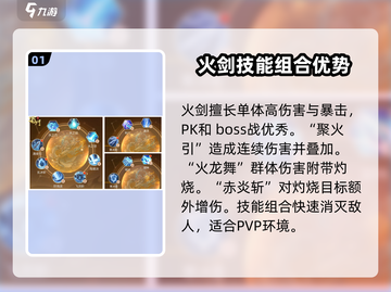 蜀门手游🔥峨眉用火剑还是水剑？保姆级攻略来了！截图2