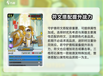 百炼英雄🔥宠物守护兽玩法大揭秘！你还等什么？截图4