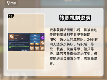 黎明之海💥转职操作超全攻略来啦！🔥截图3