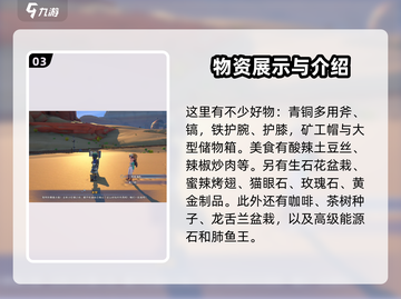 《沙石镇时光》米安喜好大揭秘！🎁心动必看截图4