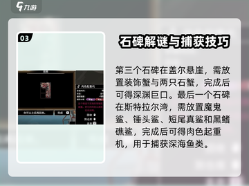 渔帆暗涌石碑谜题🔥超全石板数量攻略💎截图4