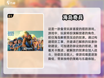 重温经典！那些年我们玩过的塔防手游🔥截图2