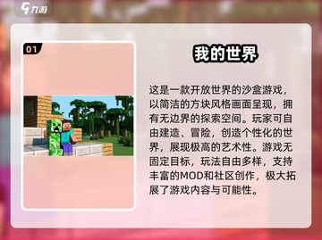 🎮建造世界游戏TOP榜！2025🔥必玩创意神作推荐✨截图2