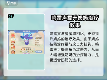 出发吧麦芬🔥奶妈宠物最强搭配💎游戏新手必看！截图4