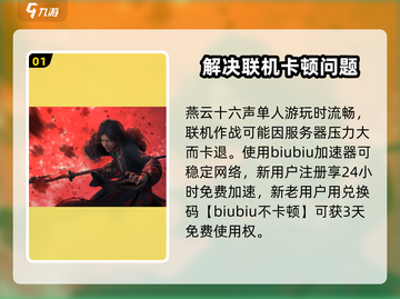 燕云十六声闪退？💥一招解决燕云十六声闪退问题！🎮截图2