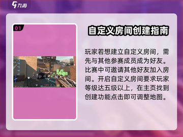 无畏契约手游🔥超全开房间攻略来了！⚡截图2
