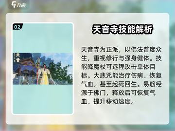 诛仙2手游🔥门派技能全解析，助你战力飙升！截图3
