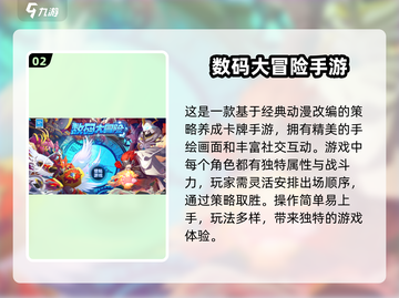 🔥2025必玩！经典数码手游排行榜💎截图3