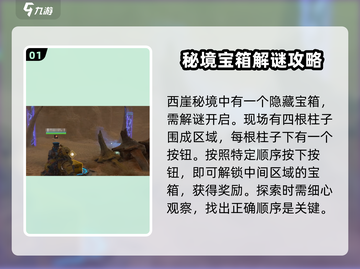 破碎之地🔥宝箱开启教程，快速获取宝藏！截图2