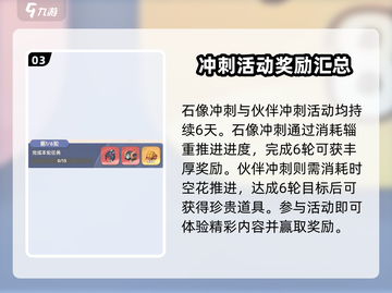 魔魔打勇士活动顺序全攻略🔥游戏党必看！截图4