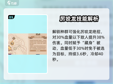 驯龙高手旅程🔥厉咬龙强度分析，超神还是废柴？截图6