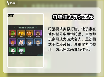 仙剑奇侠传🔥狩猎技巧大公开！新手必看攻略🎉截图7