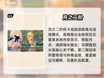 原神空月之歌卡池曝光！🔥截图4