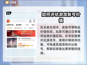永劫无间账号交易🔥教你轻松估价👇截图3