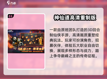 🔥2025仙侠单机手游TOP榜💥截图4