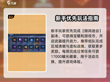 《星球重启新手必看🔥速通攻略+emoji表情包》截图3