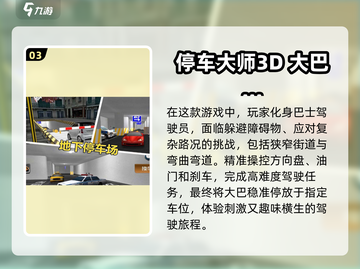 🔥2024必玩巴士模拟器游戏大全💥截图4