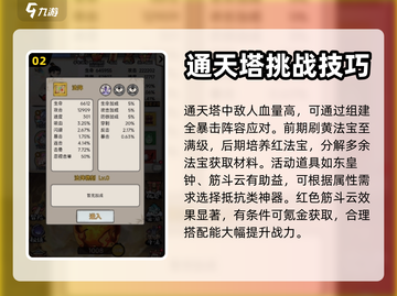 山海经手游🔥通天塔高效刷层技巧💡截图3