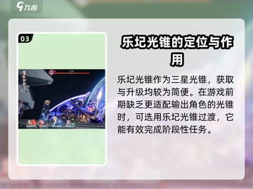 崩坏星穹铁道🔥乐圮光锥作用全面解析！✨截图4