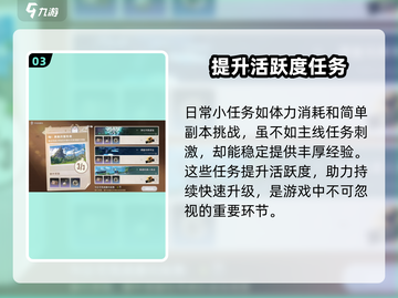 《星痕共鸣》快速升级攻略🔥🎮截图4