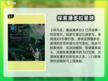 阿凡达重返潘多拉手游🔥上线啦！超简单下载方法💎截图2