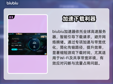 🔥纪元117下载慢？一招提速⚡截图4