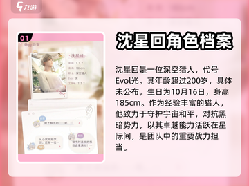 恋与深空💥全男主介绍来啦！😍截图2