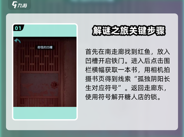 诡楼回魂第二章🔥超详细攻略来啦！📌截图2
