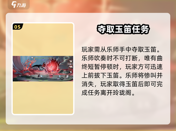 《归龙潮玉笛飞声》任务🔥超简单打法攻略！🎉截图6