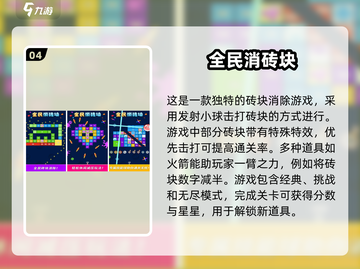 🔥2025最受欢迎砖块游戏合集🎉玩转经典不容错过！截图5