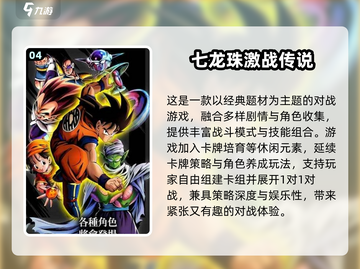 🔥2025必玩七龙珠游戏合集💥🎮截图5