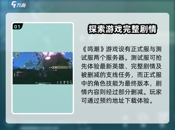 鸣潮💥服务器大起底，玩家必知🔥截图2