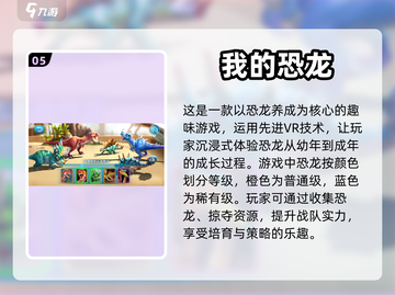 🦖2023超🔥恐龙公园游戏推荐🦖截图6
