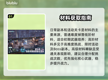 🔥镭明闪击材料速刷攻略💥截图2