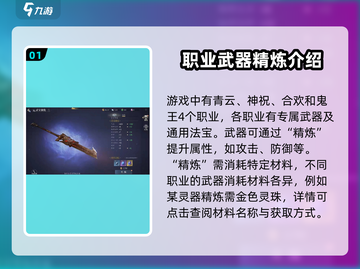 诛仙2手游材料大全🔥助你制霸仙界！截图2