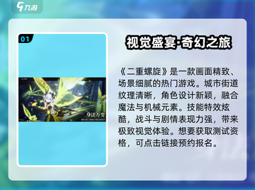 🔥《二重螺旋》测试资格限时招募中！🎮💥截图2