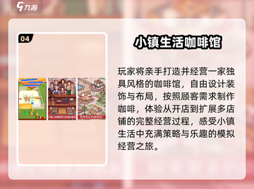 ☕2025最火咖啡店游戏合集💥截图5