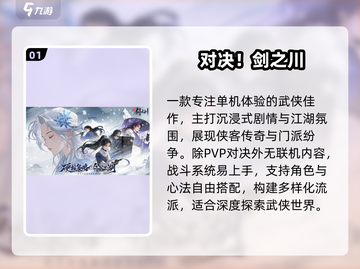 🔥2025必玩武侠手游TOP5💥截图2