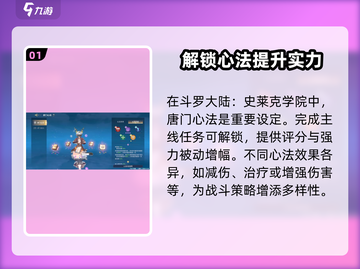 斗罗大陆史莱克学院🔥游戏亮点大揭秘！🎉截图2