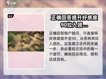 《大侠立志传》猎户招募🔥超全攻略来啦！截图4