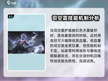 🔥星之破晓司空震打法攻略，轻松上分的秘密武器！💥截图4