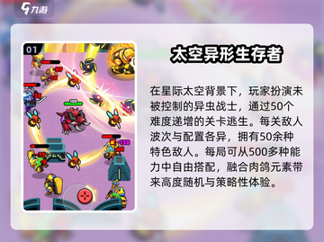 🚀2025最火太空逃生游戏TOP5🔥截图2