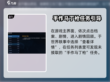 星球重启🔥马丁枪任务超简单完成攻略！🎯截图2
