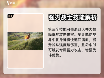 永劫无间手游🔥武威侯岳山超强攻略🌟截图4