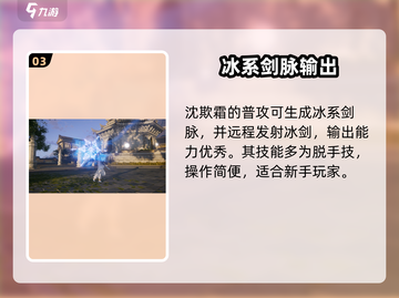 《仙剑世界》沈欺霜培养值不值？💥截图4