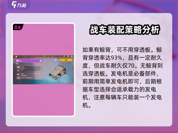 创世战车🔥部件全解析，一键解锁战斗力！截图5