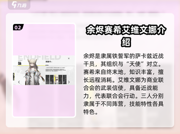 明日方舟终末地人物大起底💥游戏迷必看！🎉截图3