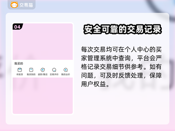 妄想山海买号必看🔥正规软件指南💎截图5